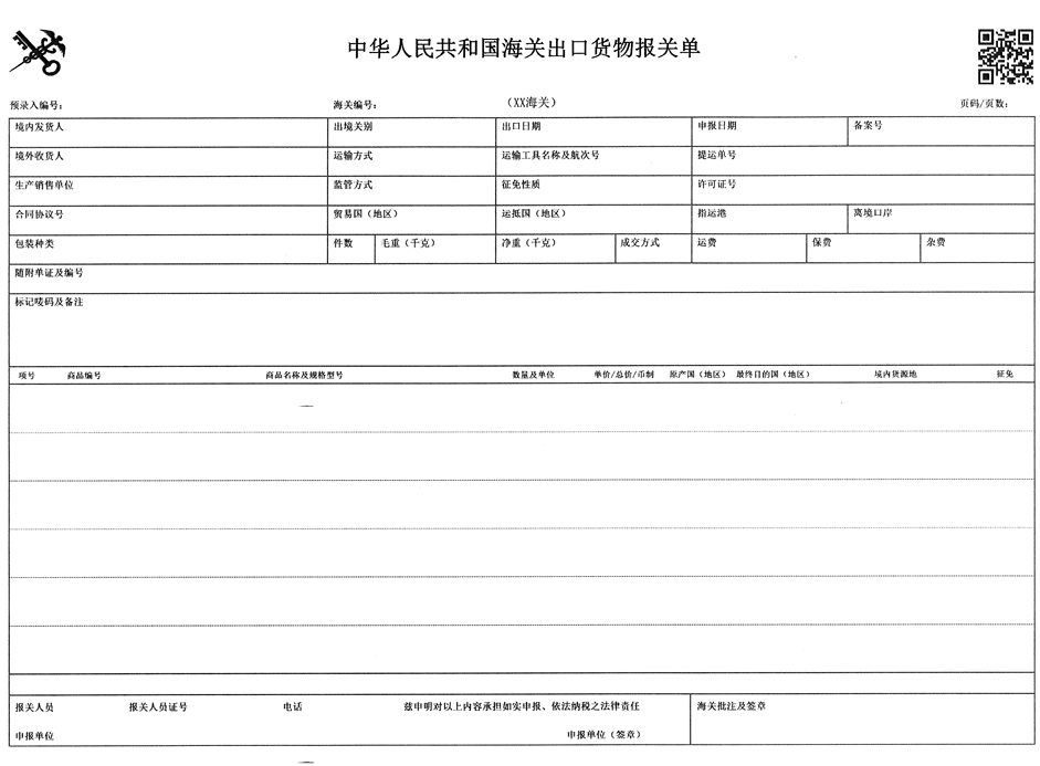 出口貨物報關(guān).jpg